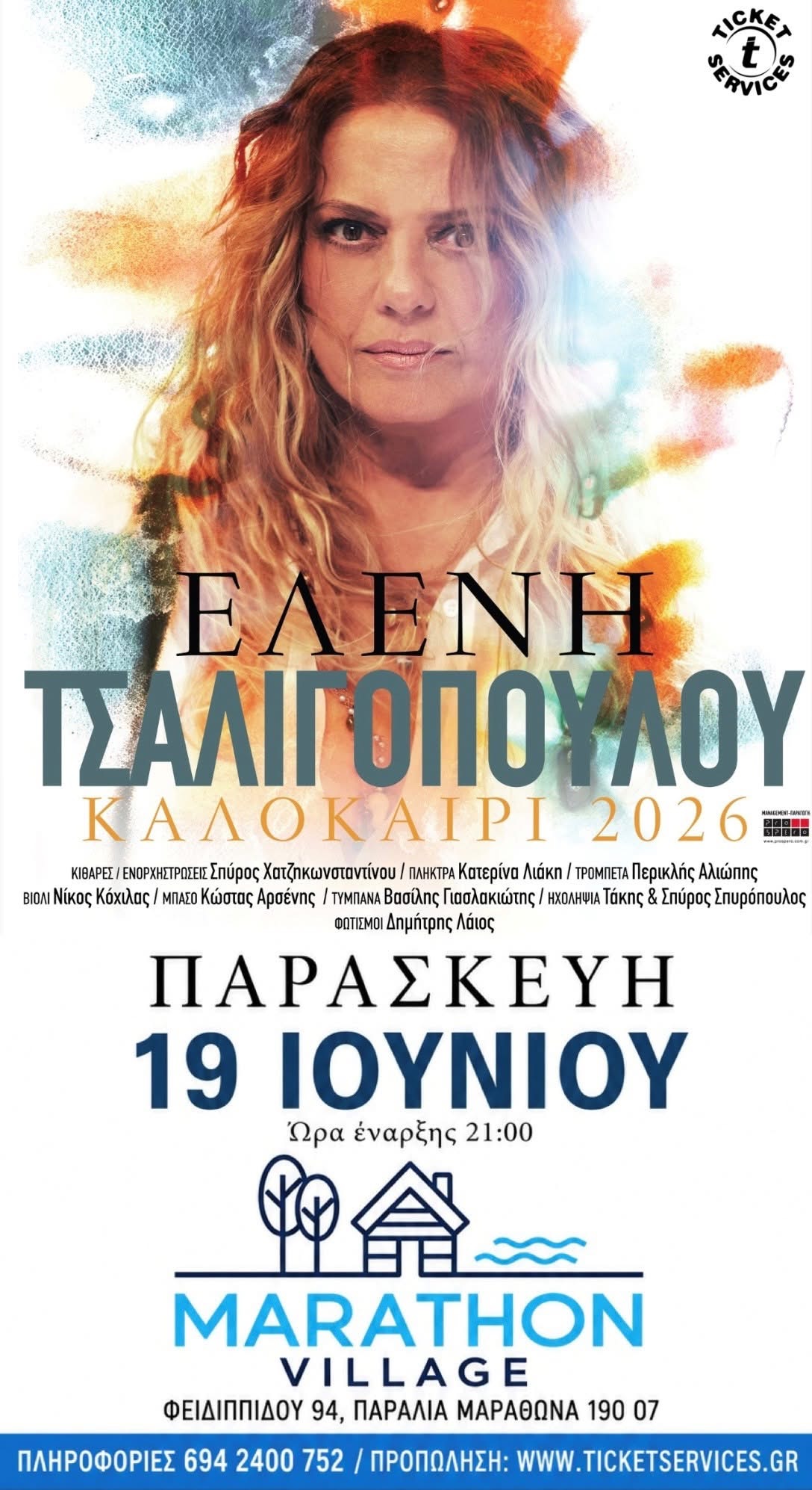 Η ΕΛΕΝΗ ΤΣΑΛΙΓΟΠΟΥΛΟΥ στο ΜΑRATHON VILLAGE την Η ΕΛΕΝΗ ΤΣΑΛΙΓΟΠΟΥΛΟΥ στο ΜΑRATHON VILLAGE την
