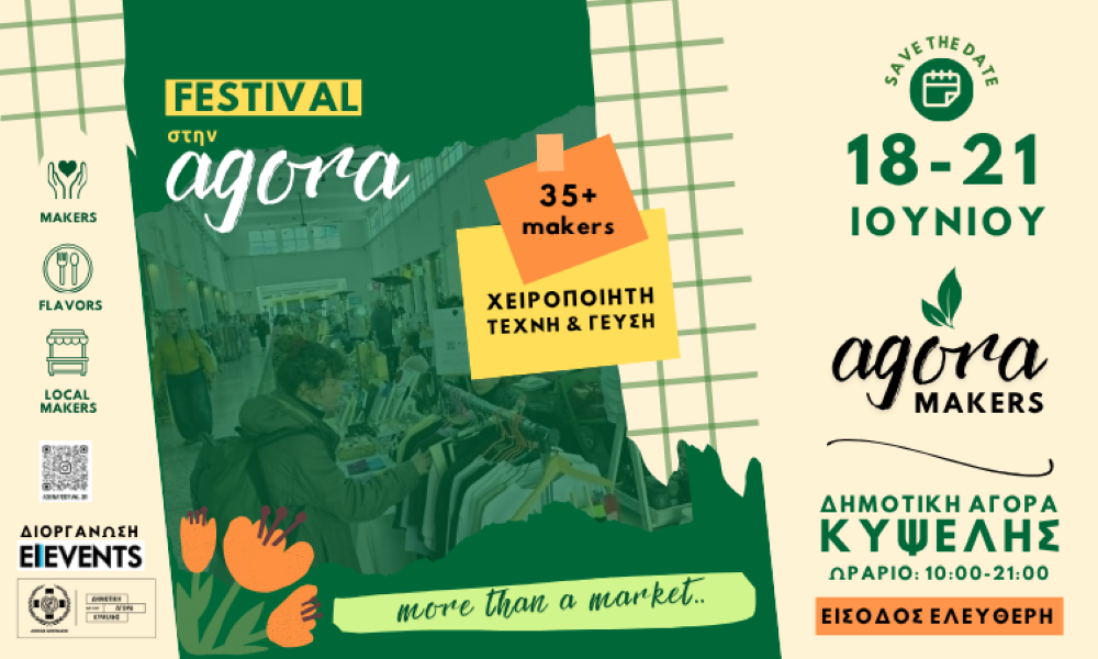 Η AGORA πάει... Αγορά!