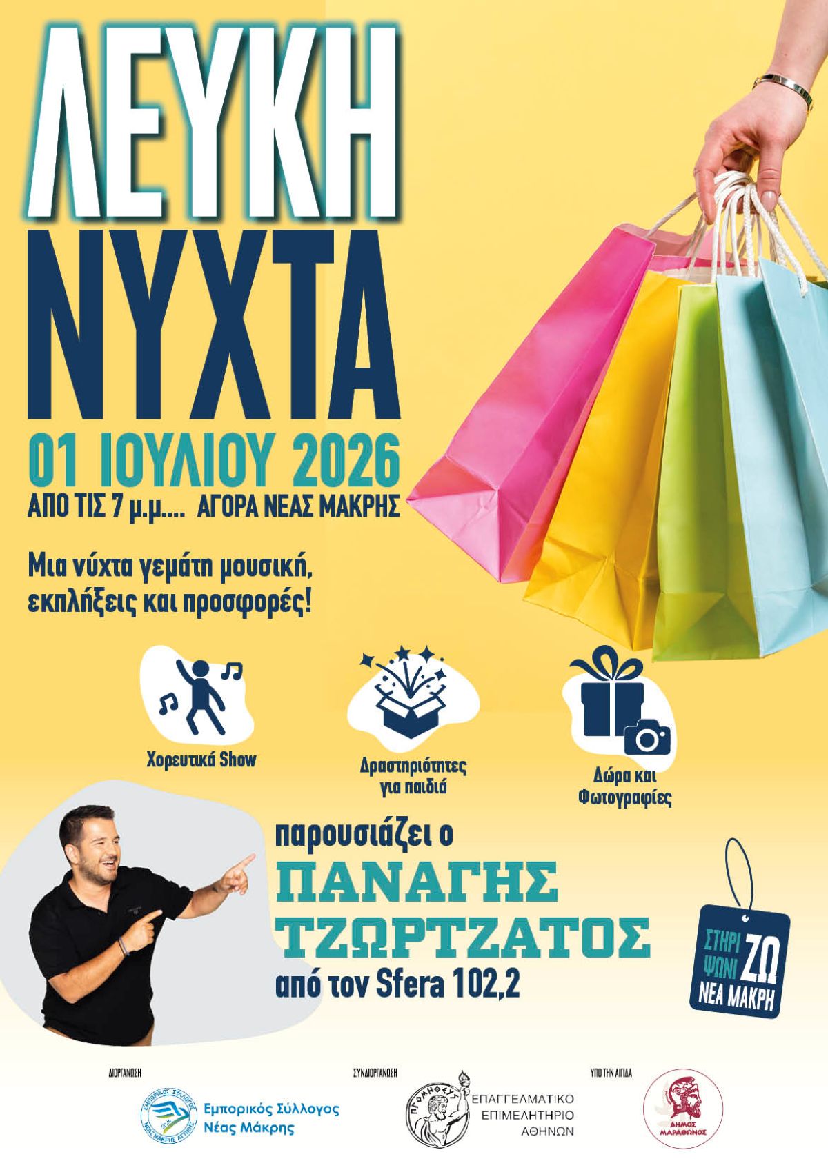 «Λευκή Νύχτα 2026» στη Νέα Μάκρη: Μια μαγική βραδιά γεμάτη μουσική, εκπλήξεις και αγορές!