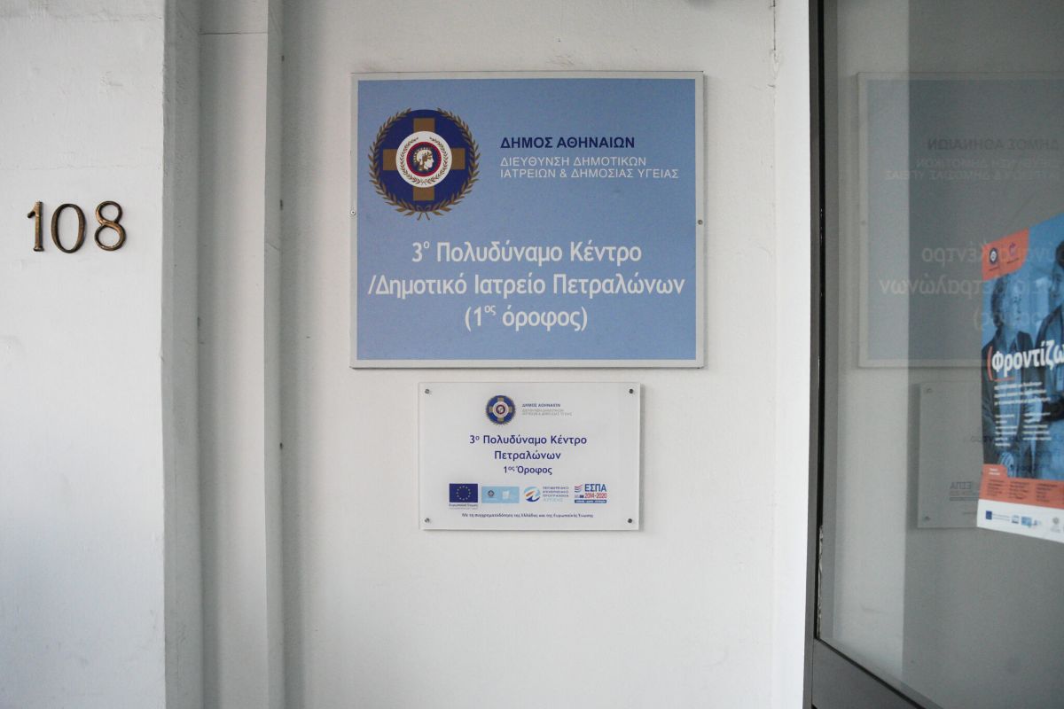 Δήμος Αυηναίων: Ιούλιος, ένας ακόμα μήνας δράσεων στα Πολυδύναμα Δημοτικά Ιατρεία