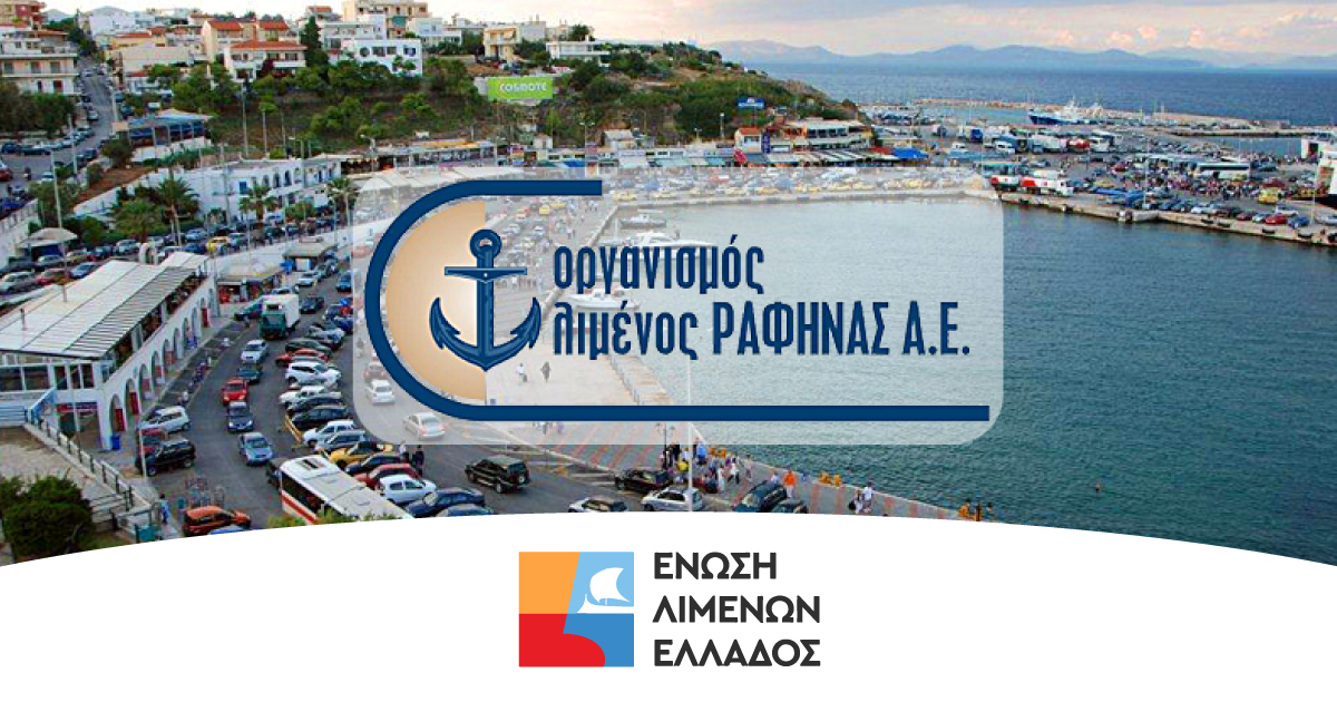 Ο Οργανισμός Λιμένος Ραφήνας για τις αναλύσεις ποιότητας των θαλάσσιων υδάτων