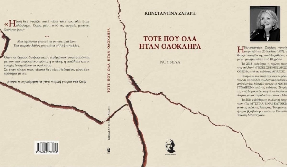 Ντίνα Ζαγάρη: «Η γραφή είναι έρωτας» - Αποκλειστική συνέντευξη Ντίνα Ζαγάρη: «Η γραφή είναι έρωτας» - Αποκλειστική συνέντευξη