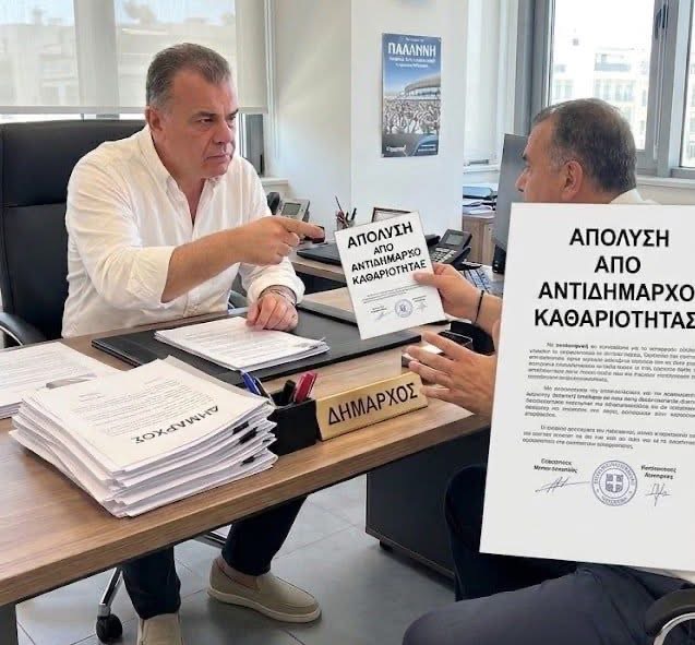 Ανάρτηση ΕΠΟΣ! Ο Δήμαρχος Αηδόνης απέλυσε τον… ανίκανο Αντιδήμαρχο Καθαριότητας Αηδόνη