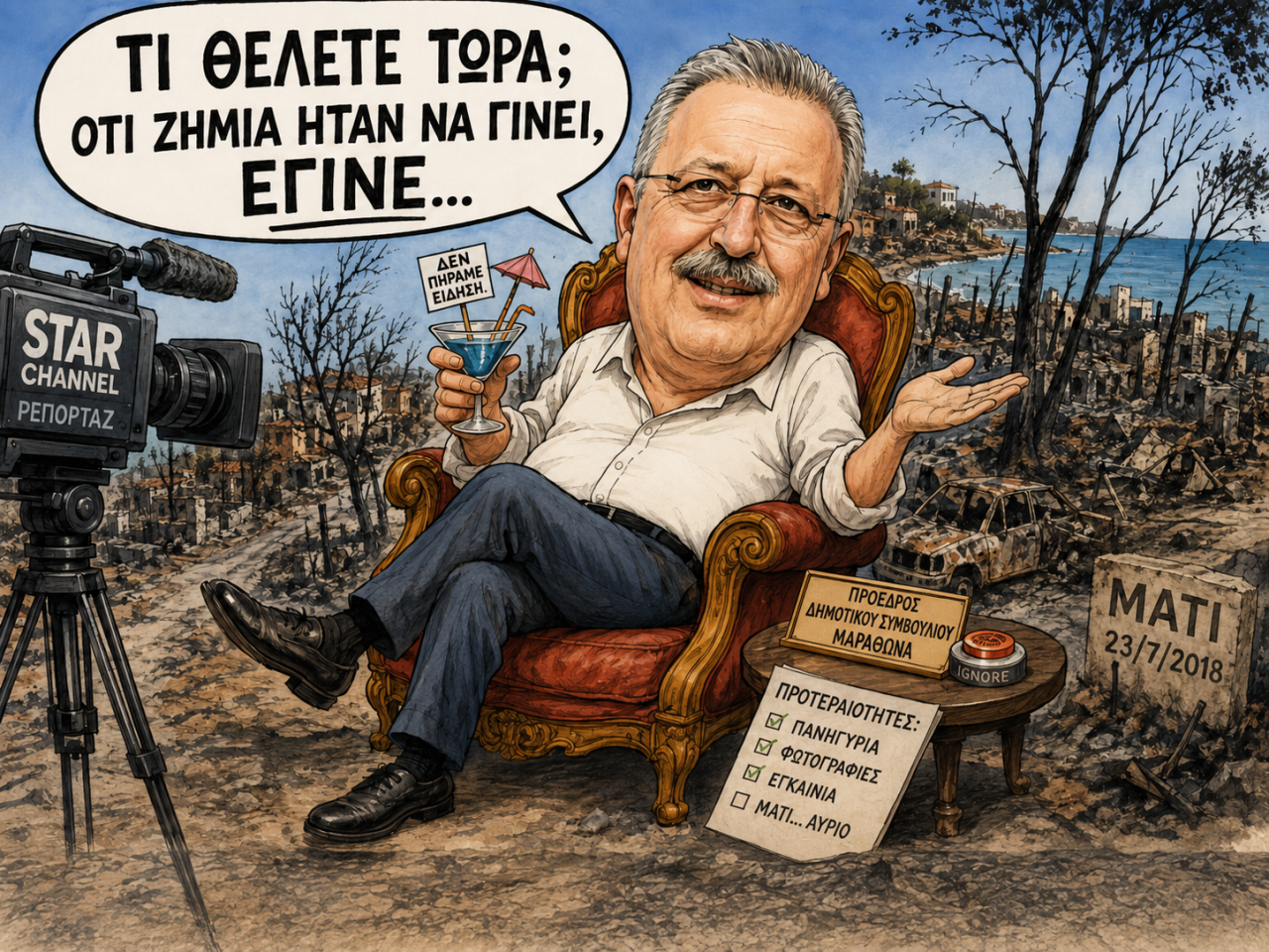 Δήμος Μαραθώνα: Το νέο πρόγραμμα «Ο,ΤΙ ΕΓΙΝΕ - ΕΓΙΝΕ 2026»