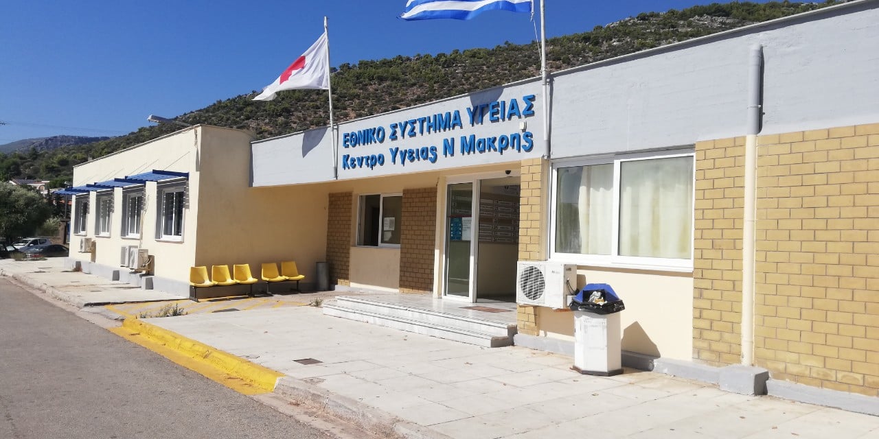 Κέντρο Υγείας Νέας Μάκρης: Το φυσικοθεραπευτήριο πρόκειται να επαναλειτουργήσει στο άμεσο μέλλον