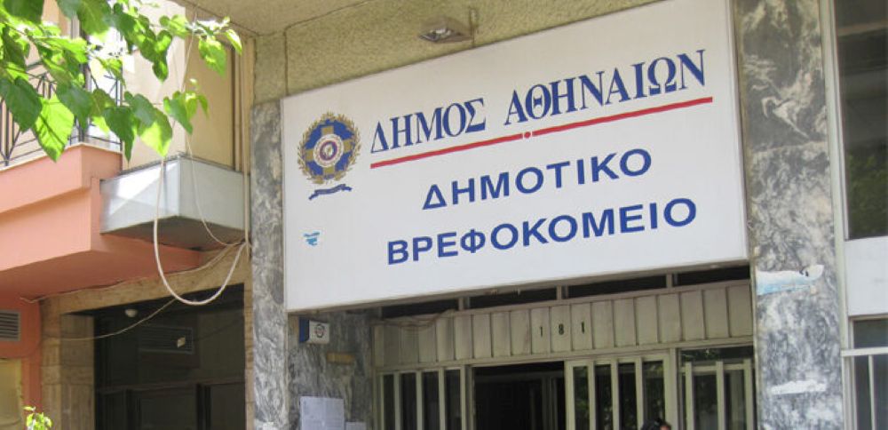 Δημοτικό Βρεφοκομείο Αθηνών: Ανοίγουν οι εγγραφές παιδιών με voucher ΕΣΠΑ στους Βρεφονηπιακούς Σταθμούς
