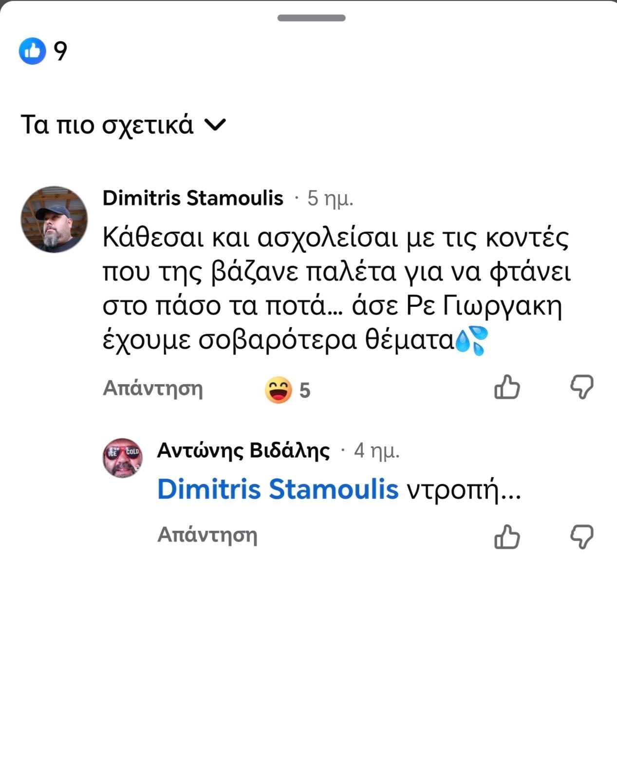 Θεοδοσία Μάλλη: Σεξισμός - Body Shaming - Σεξουαλικό Υπονοούμενο και μάλιστα από αιρετό της Διοίκησης Αηδόνη Θεοδοσία Μάλλη: Σεξισμός - Body Shaming - Σεξουαλικό Υπονοούμενο και μάλιστα από αιρετό της Διοίκησης Αηδόνη