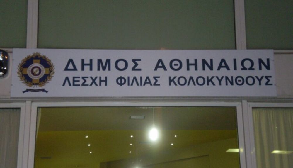Ανοίγουν επτά κλιματιζόμενοι χώροι στον Δήμο Αθηναίων για τους πολίτες, λόγω πολύ υψηλών θερμοκρασιών