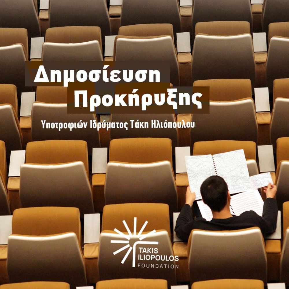 Κοινωφελές Ίδρυμα «Τάκης Ηλιόπουλος»: Προκήρυξη προγράμματος Υποτροφιών για τις Ακαδημίες του Εμπορικού Ναυτικού (Α.Ε.Ν.)