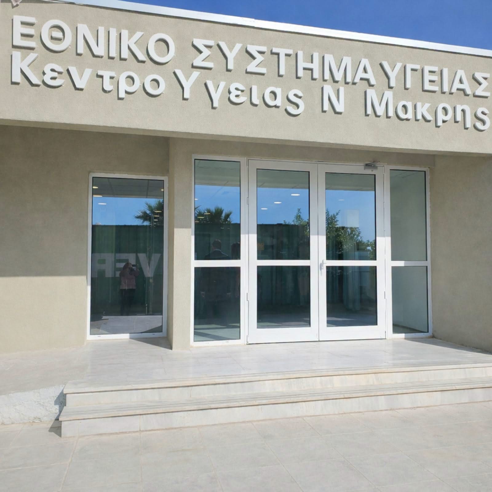 Δήμος Μαραθώνος: Προσθήκη οδοντιάτρου στο Κέντρο Υγείας Νέας Μάκρης