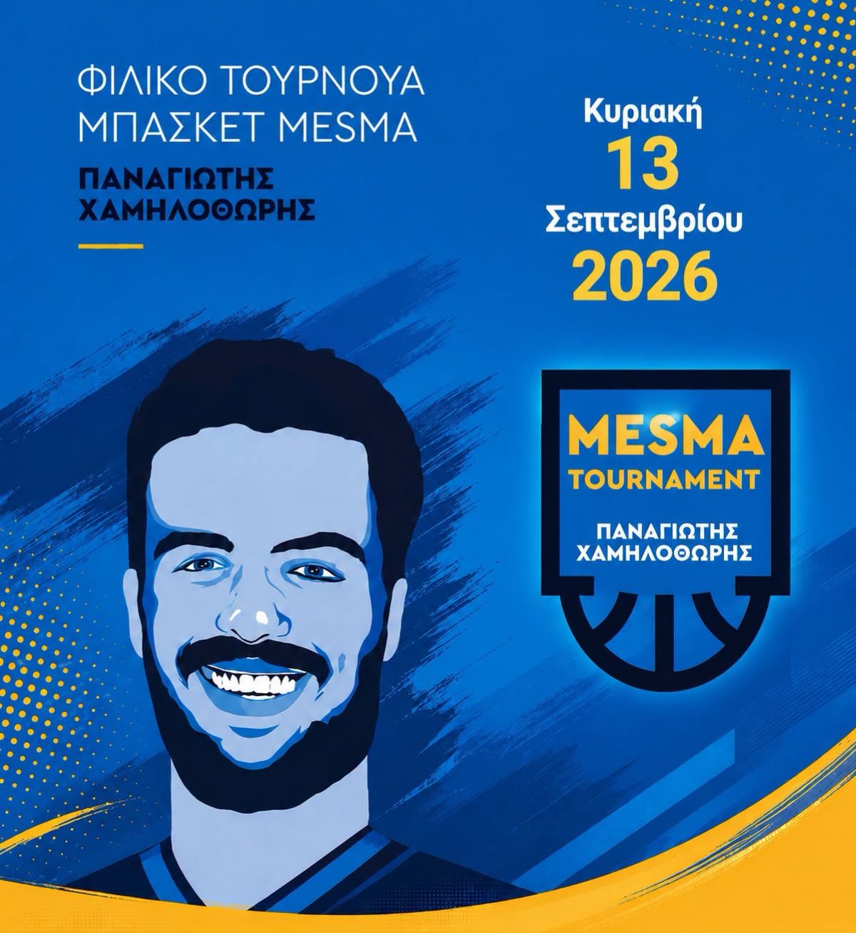 MESMA: Το Τουρνουά Μνήμης «Παναγιώτης Χαμηλοθώρης» επιστρέφει την Κυριακή 13 Σεπτεμβρίου