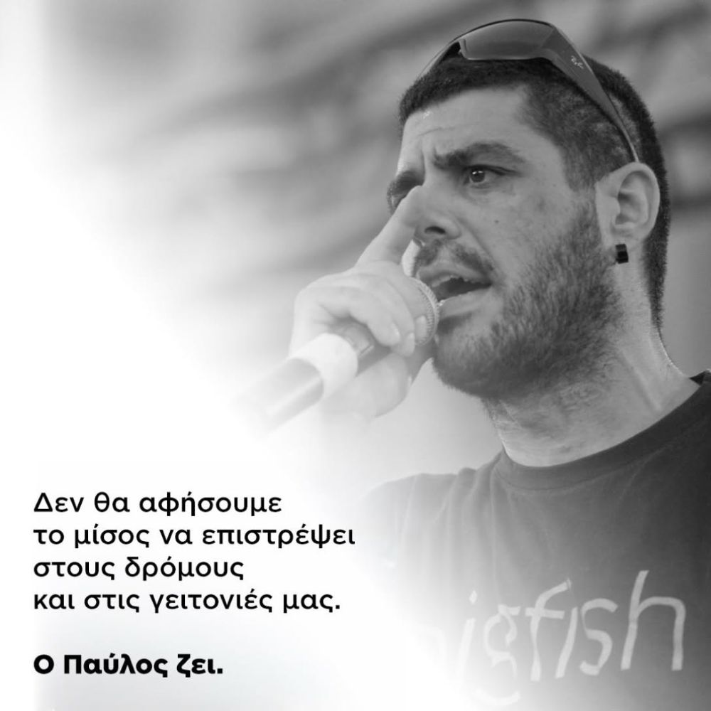 Δούκας για Παύλο Φύσσα: «Σιγά μην κλάψω, σιγά μη φοβηθώ»