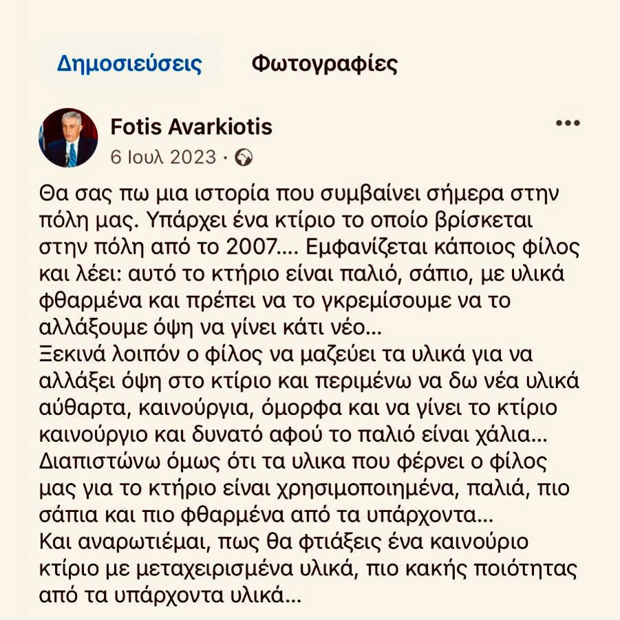 Σμέρος: Ανακλήθηκε ο παράνομος διορισμός του Αβαρκιώτη μετά την προσφυγή μας Σμέρος: Ανακλήθηκε ο παράνομος διορισμός του Αβαρκιώτη μετά την προσφυγή μας