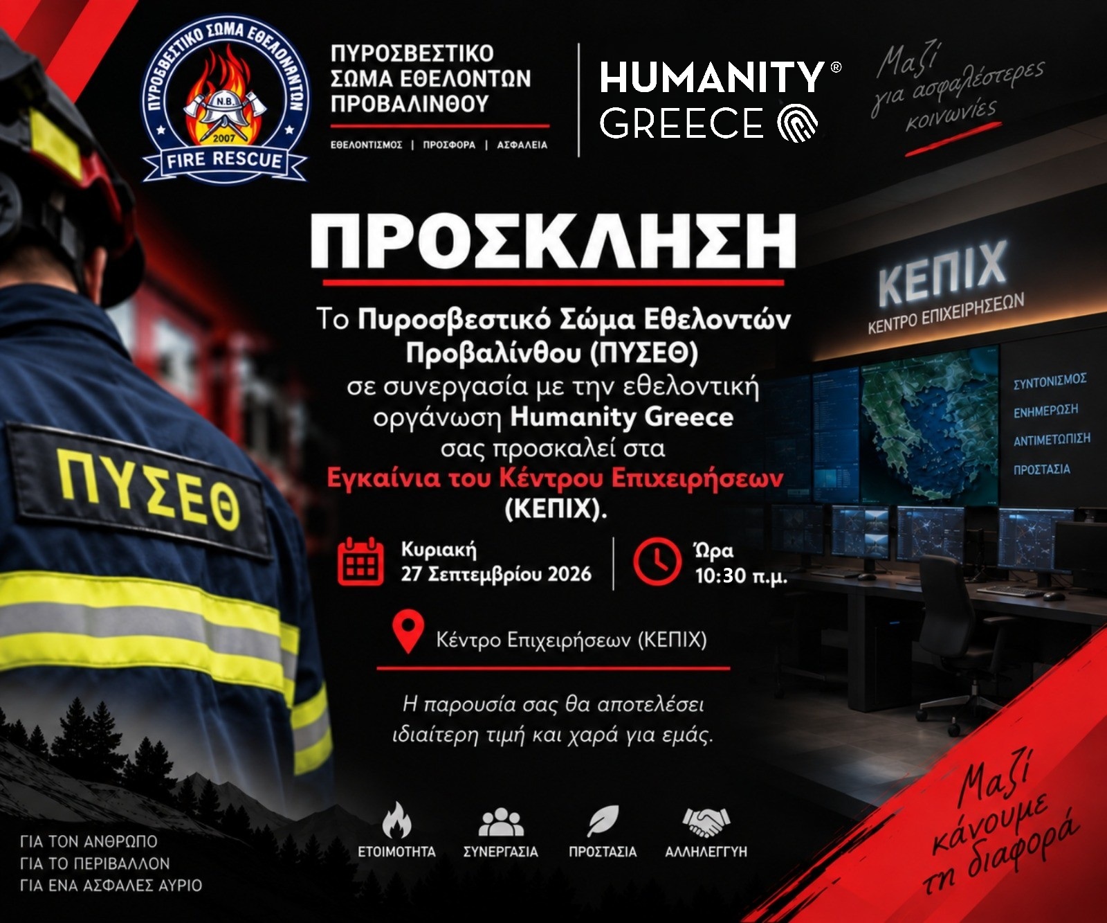 Εγκαίνια του νέου Κέντρου Επιχειρήσεων του Πυροσβεστικού Σώματος Εθελοντών Προβαλίνθου (ΠΥΣΕΘ)