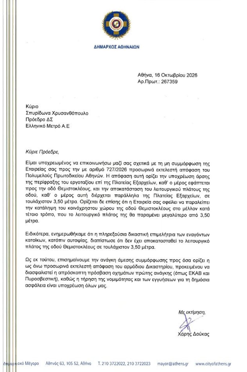 Χάρης Δούκας: Επιστολή στην Ελληνικό Μετρό για την περίφραξη της πλατείας Εξαρχείων Χάρης Δούκας: Επιστολή στην Ελληνικό Μετρό για την περίφραξη της πλατείας Εξαρχείων