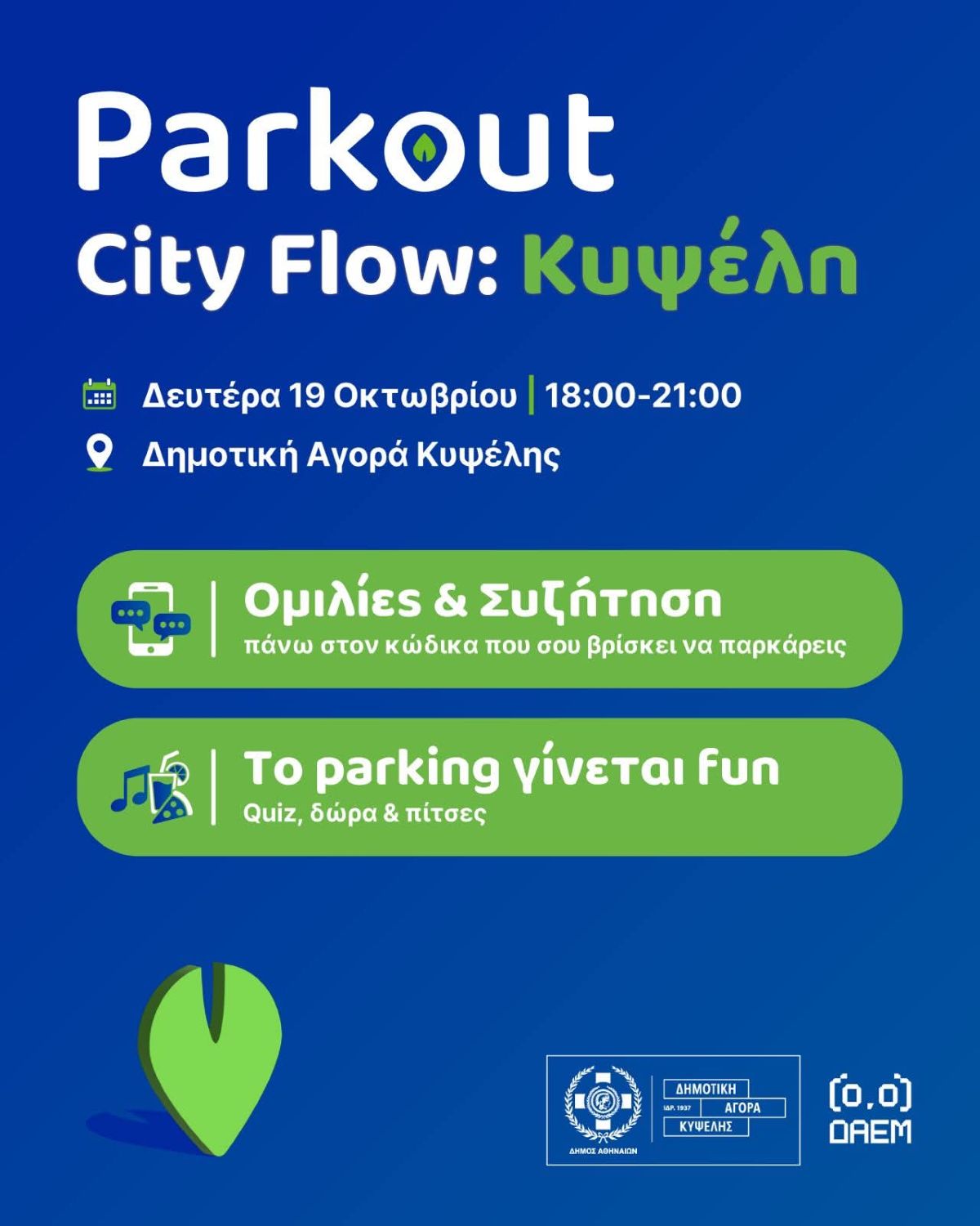 Συζητάμε για το Parking: το ParkOut παρουσιάζεται στη Δημοτική Αγορά Κυψέλης