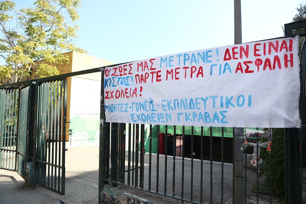 Τριήμερη αναστολή λειτουργίας του σχολικού συγκροτήματος της Γκράβας