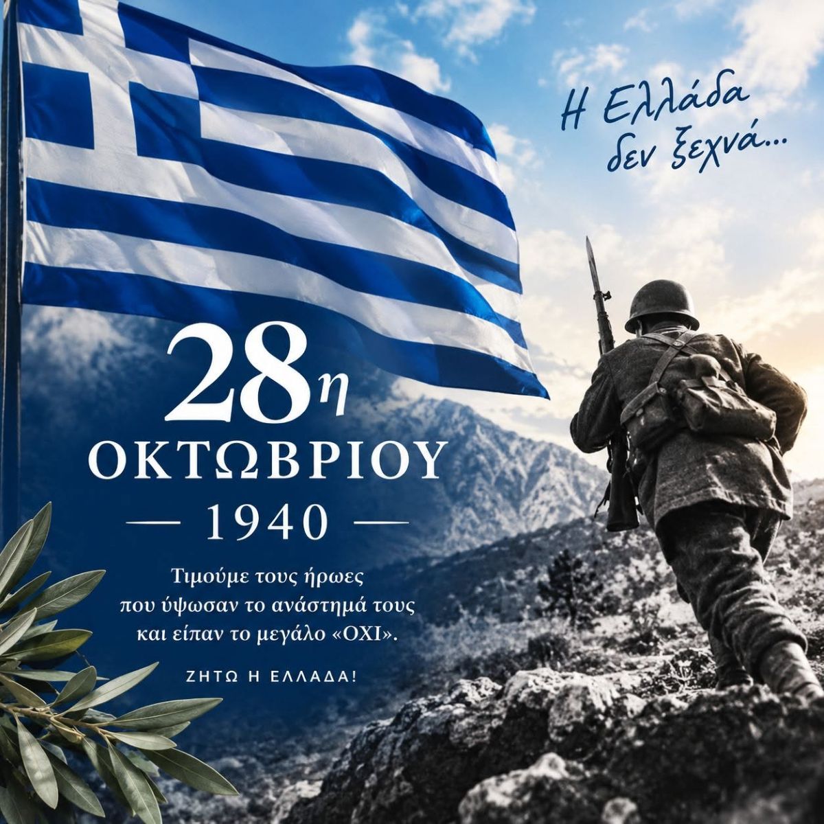 Μπουρνούς: Η 28η Οκτωβρίου - ημέρα ορόσημο για την  πατρίδα μας που οφείλει να θυμάται και να τιμά