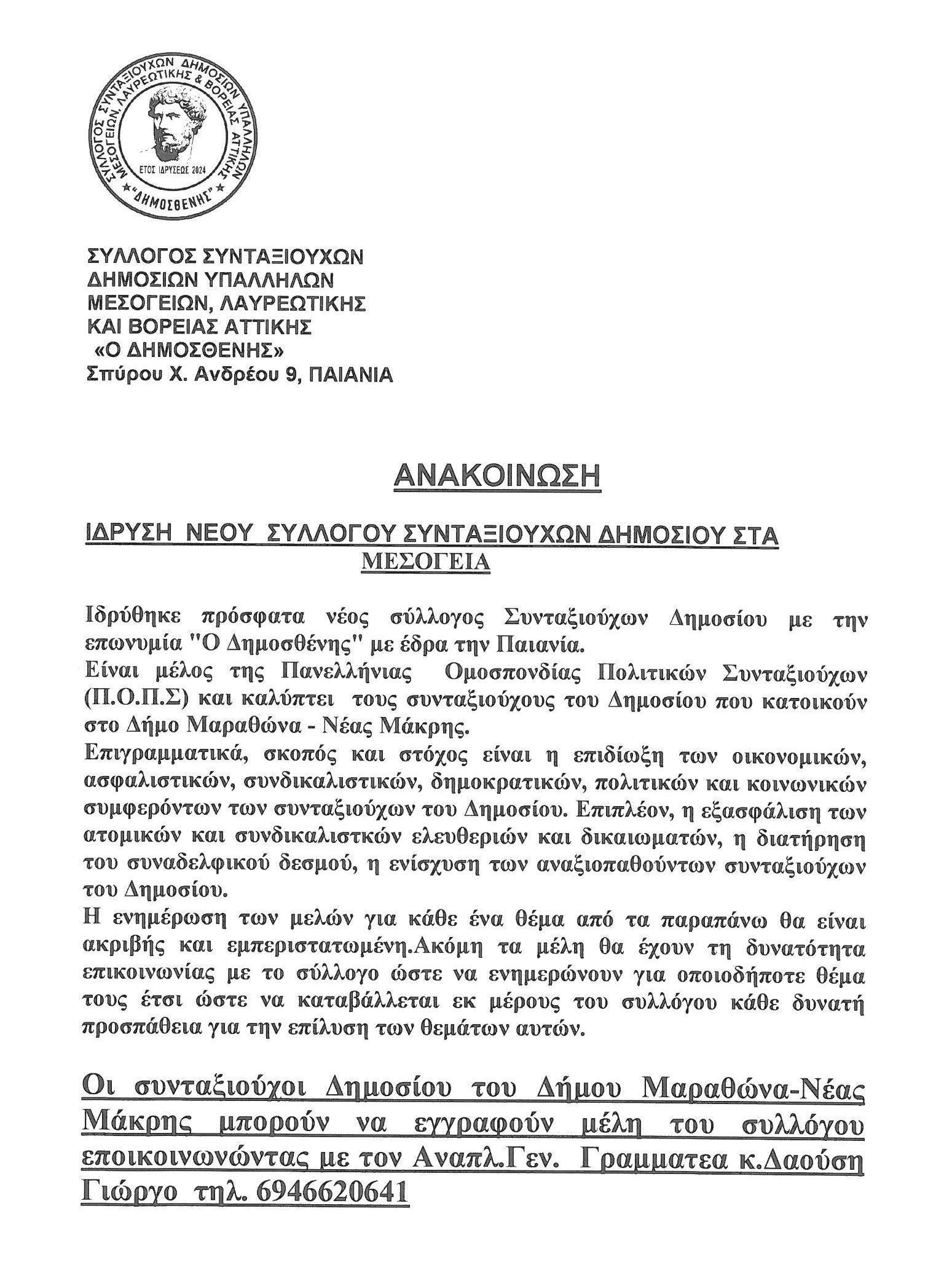 SYNTAXIOUXOI-MESOGEIA