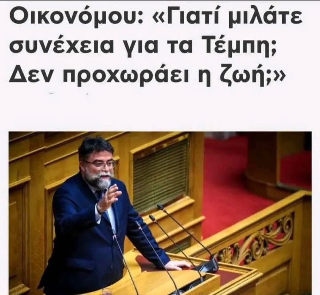 OIKONOMOU_TEMPI