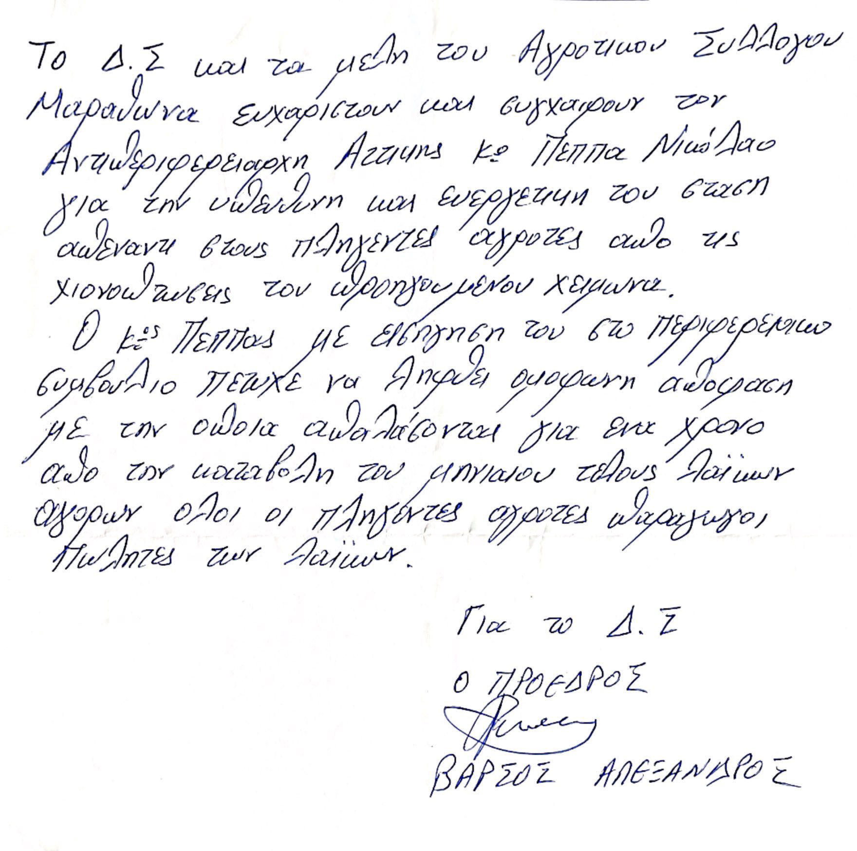 AGROTIKOS_SYLLOGOS_MARATHONA_PEPPAS