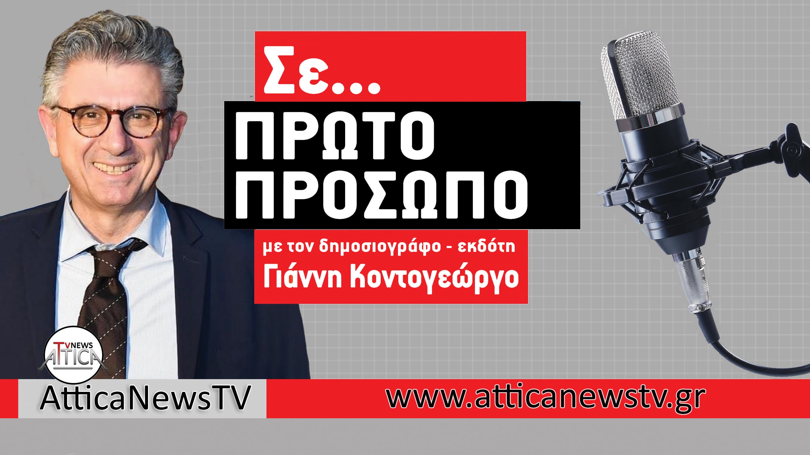 AtticaNewsTV_Se...PROTO-PROSOPO_NEW