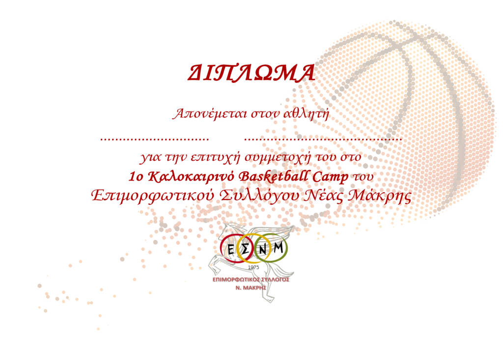 Diploma_Summer_Basketball_Camp_Boys
