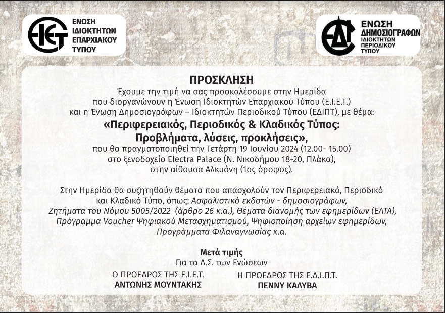 EDIPT_HMERIDA_19.6.2024
