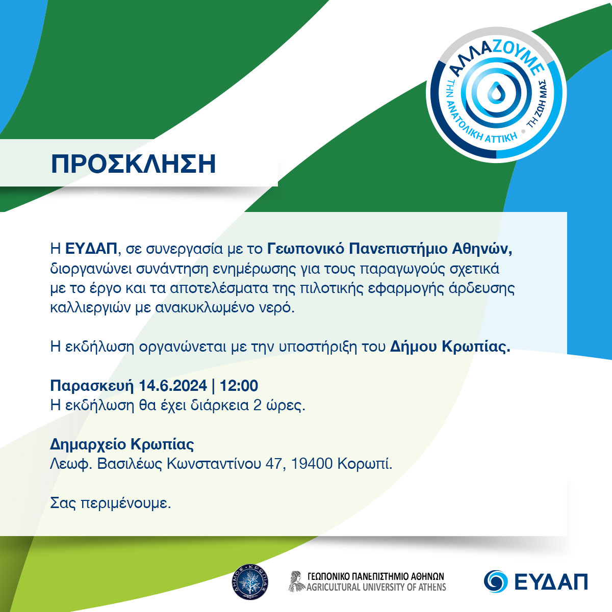 EYDAP_KOROPI