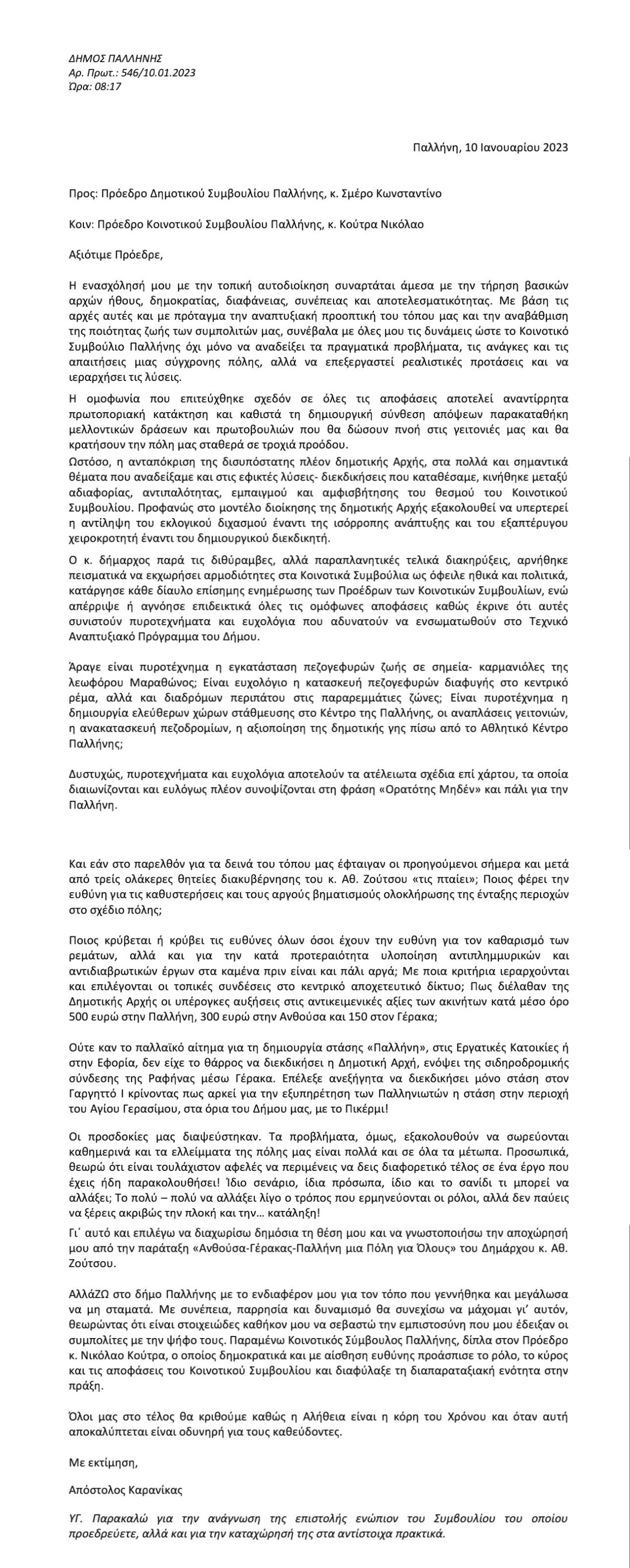 KARANIKAS_APOSTOLOS_EPISTOLI