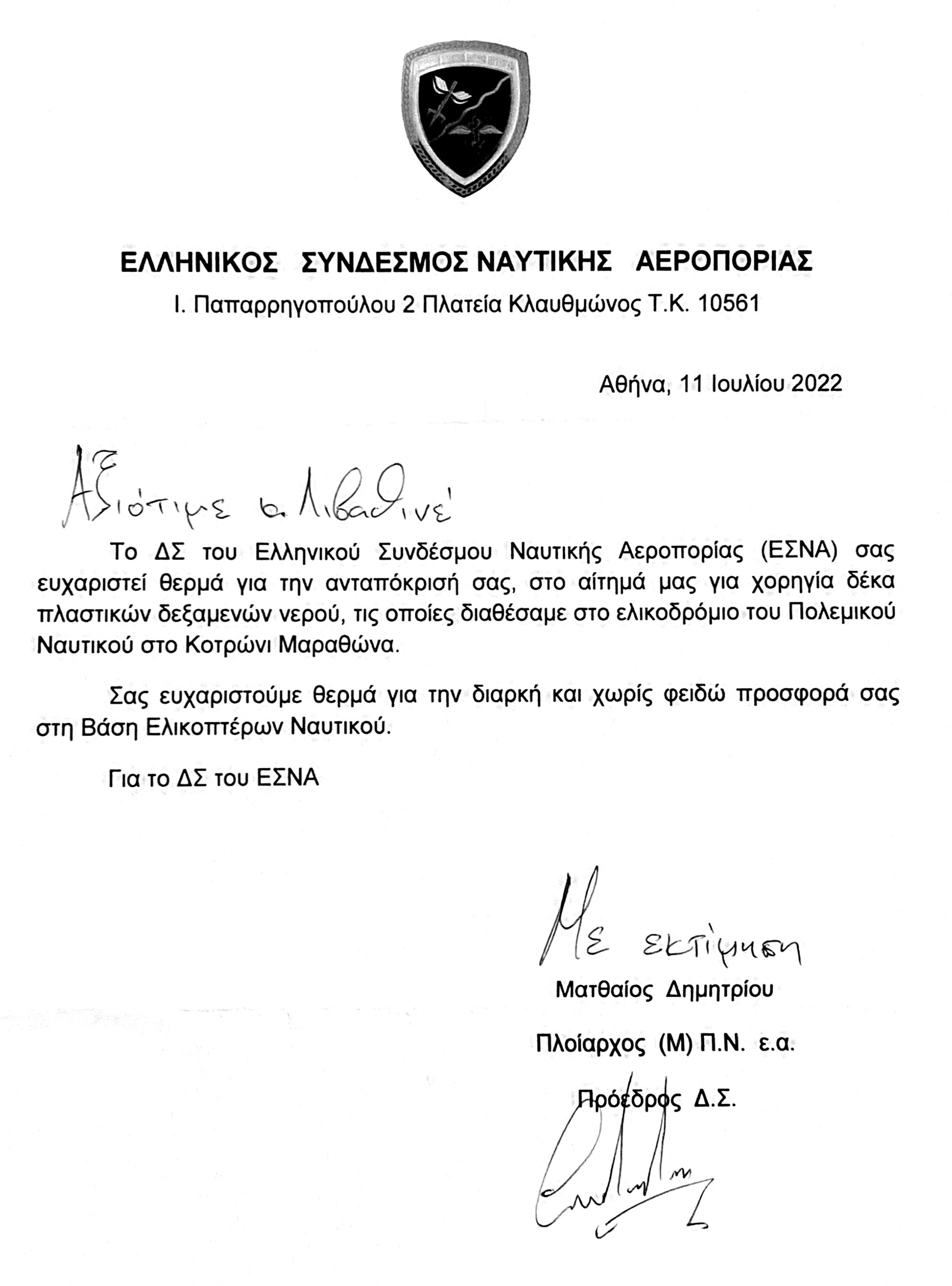 LIVATHINOS_AEROPORIA_XORIGIA
