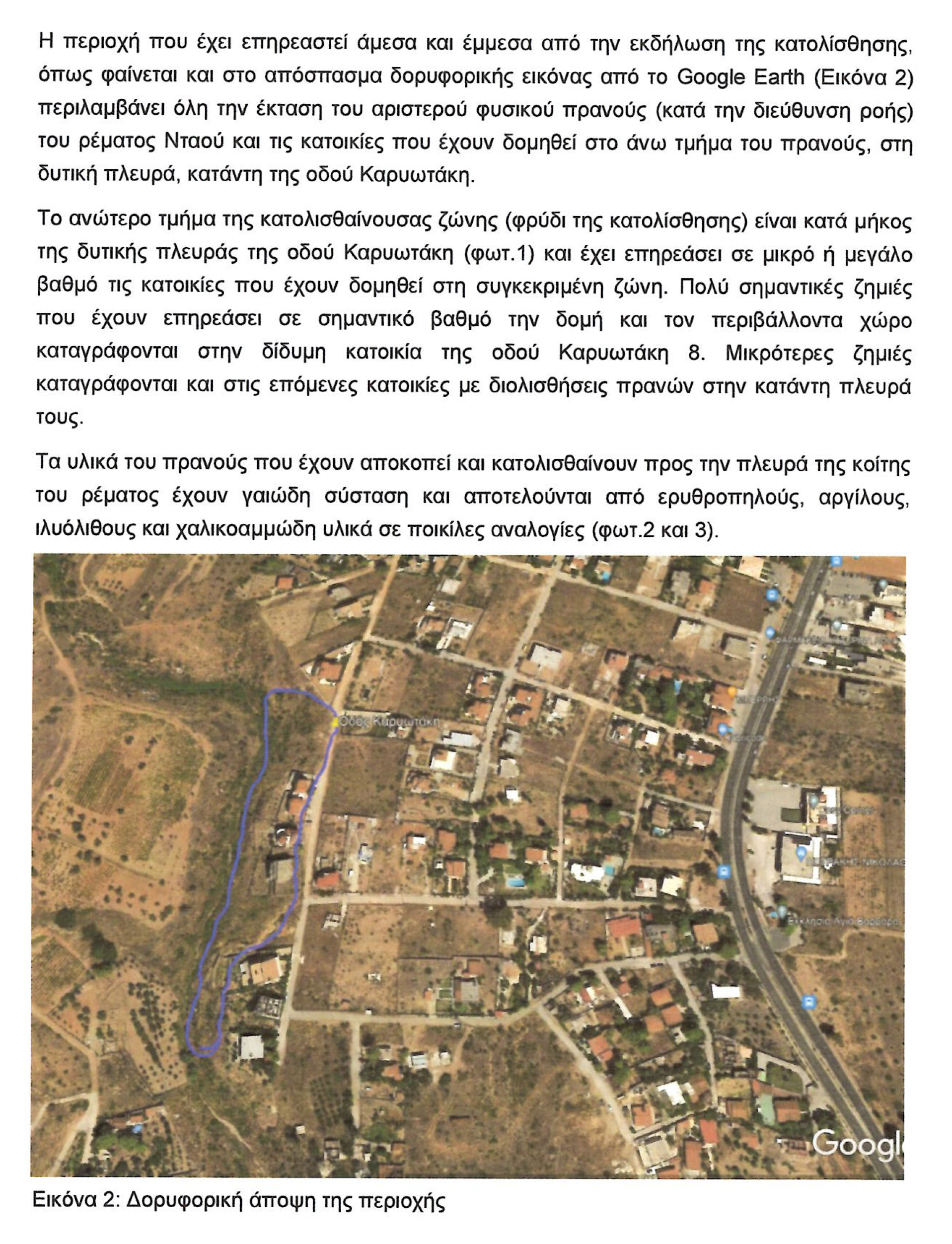 NEOS_VOUTZAS_KARYOTAKI_TEXNIKI_EKTHESI_2