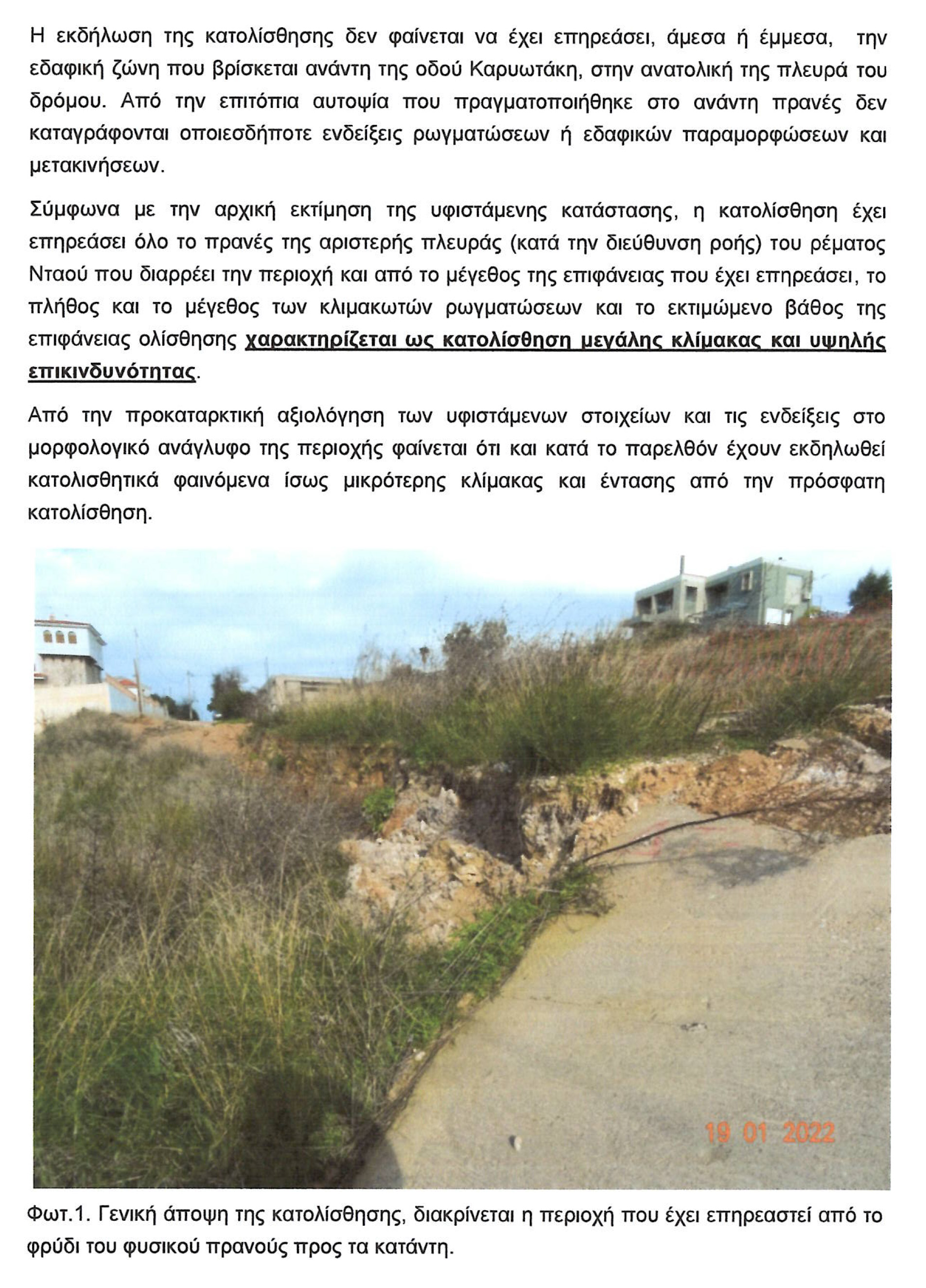 NEOS_VOUTZAS_KARYOTAKI_TEXNIKI_EKTHESI_3
