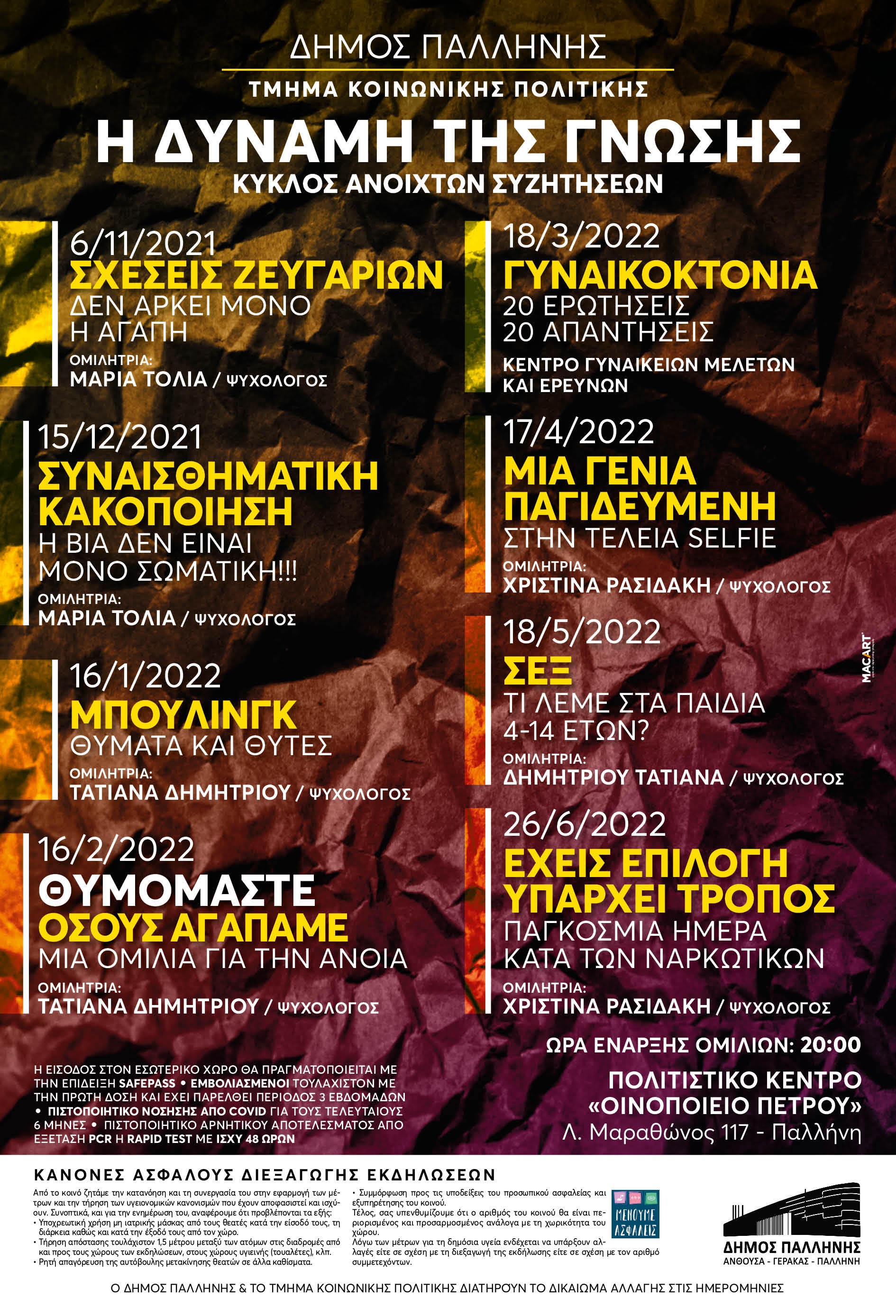 PALLINI_DYNAMI_TIS_GNOSIS