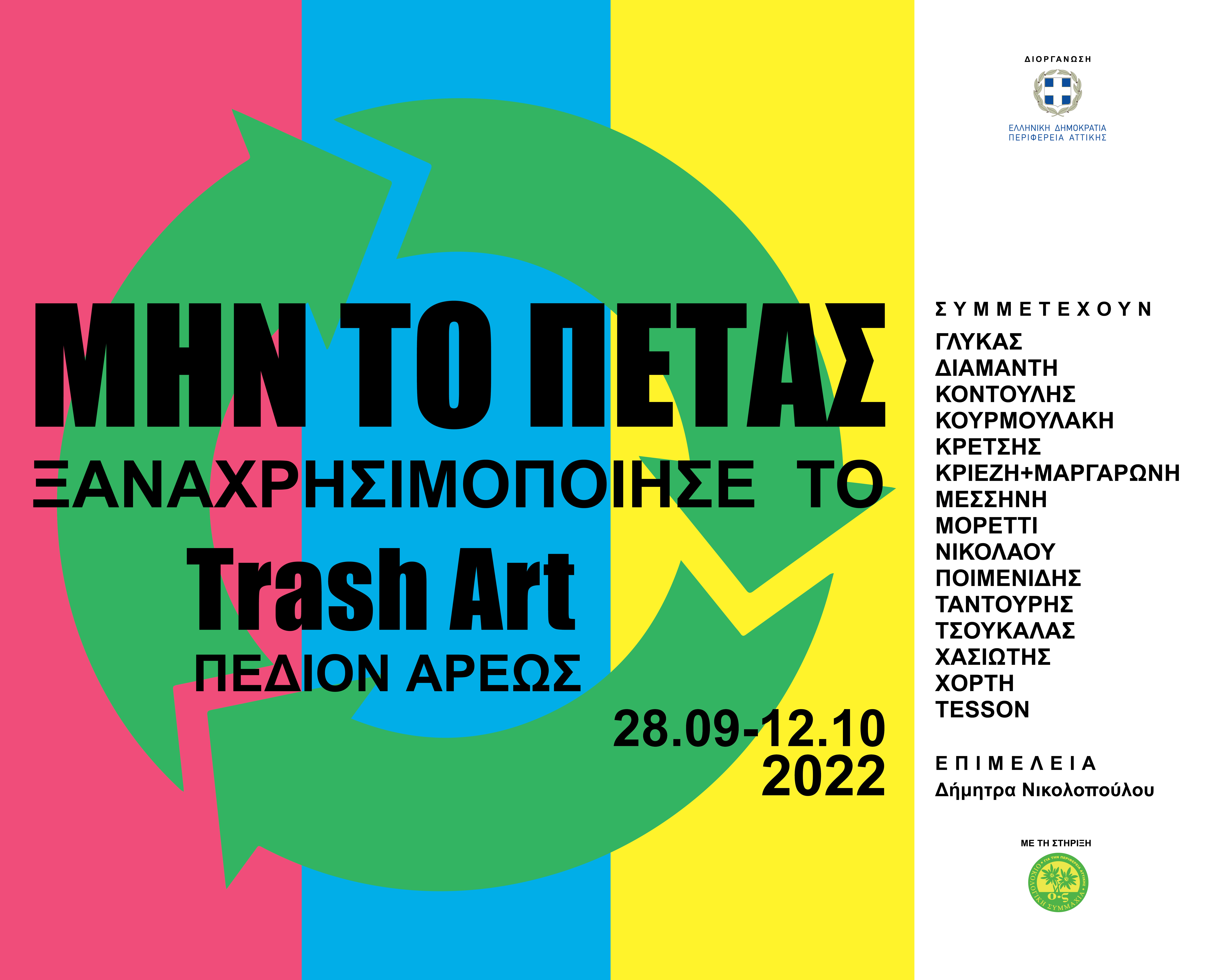 PERIFEREIA_TRASH-ART_2