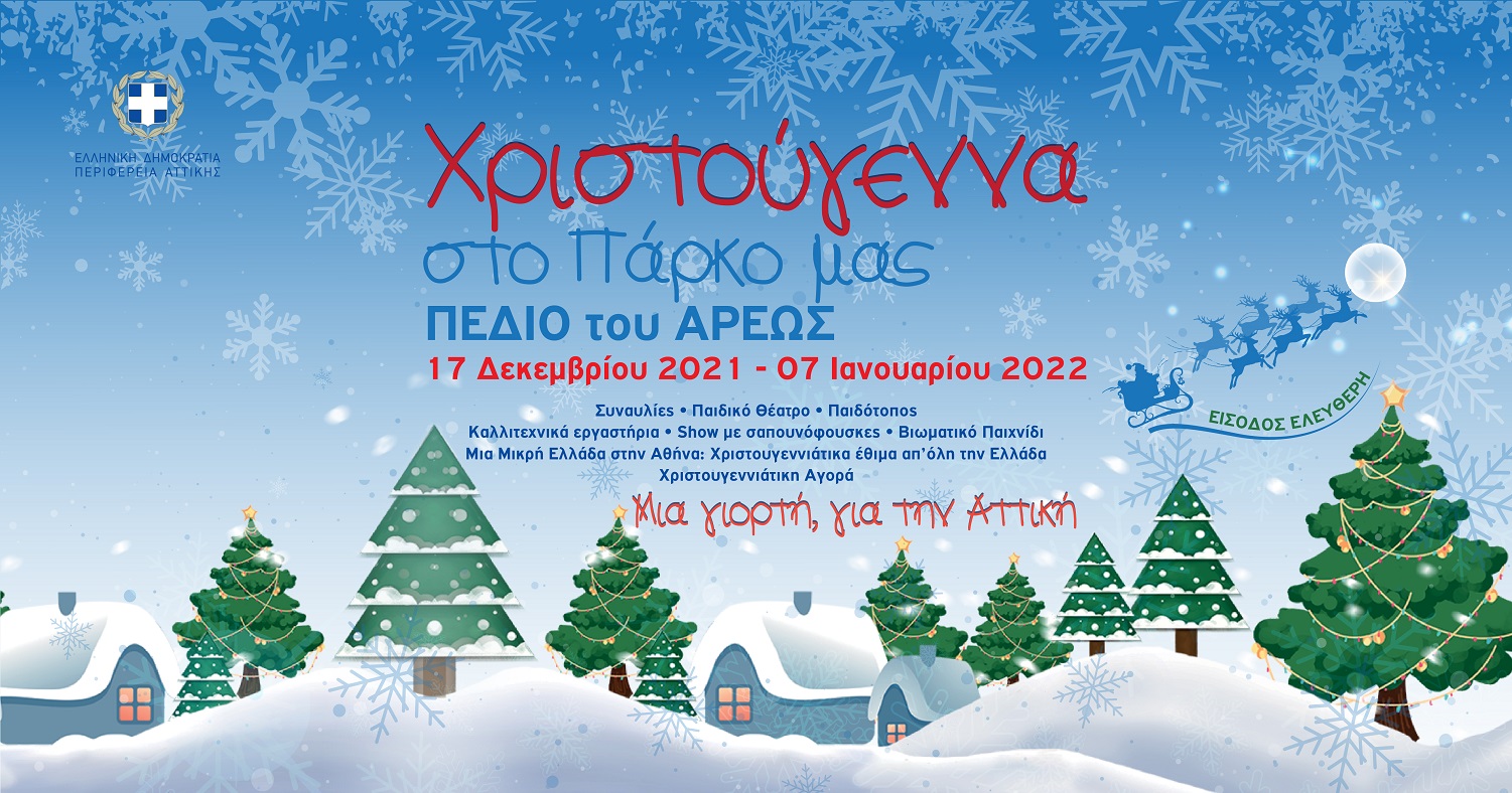 PERIFEREIA_XMAS_2021