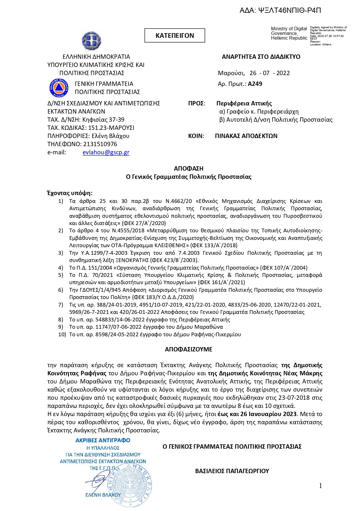 PYROPLIKTOI_26.1.2023