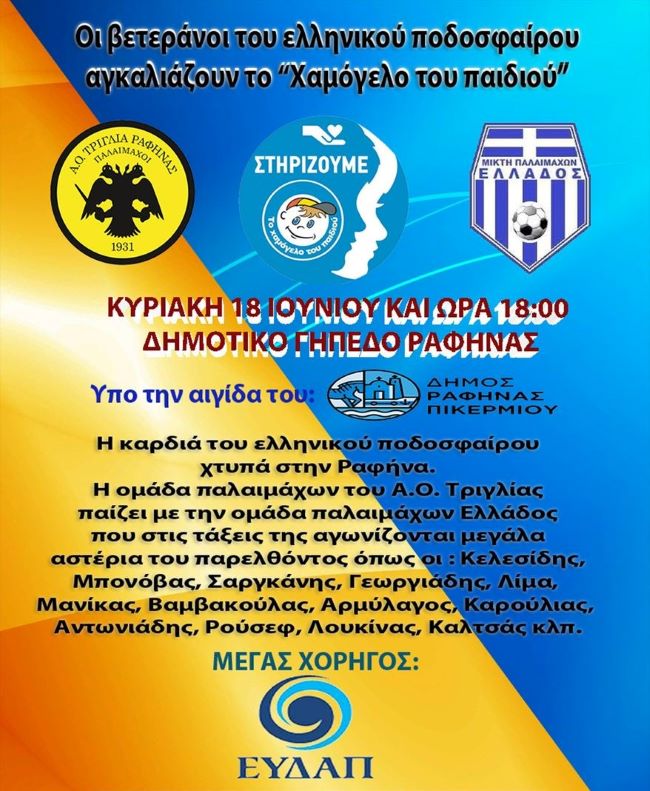 RAFINA_PALAIMAXOI_18.6.2023
