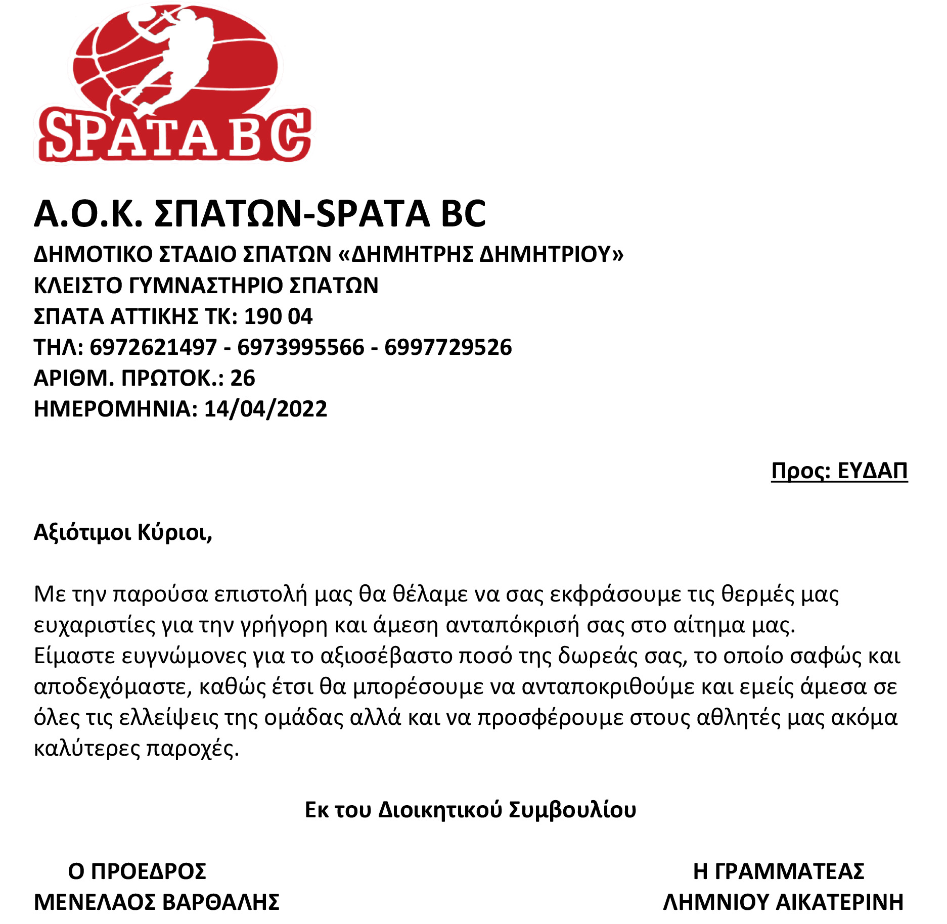 SPATA_BC_EPISTOLI_EYDAP