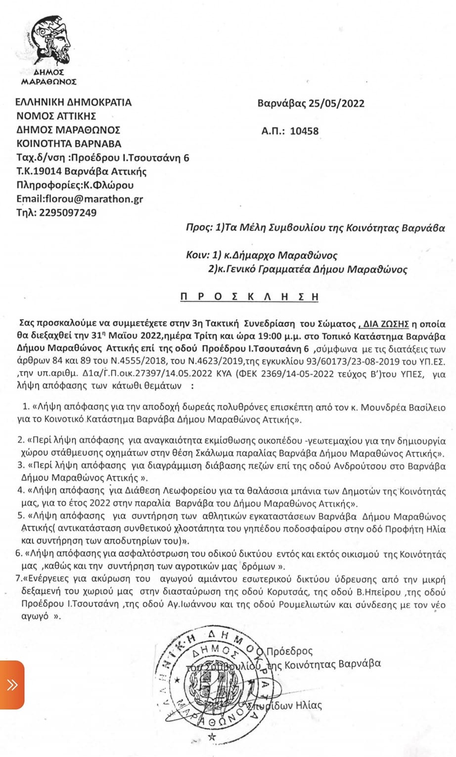 VARNAVAS_KOINOTIKO_SYMVOULIO_31.5.2022