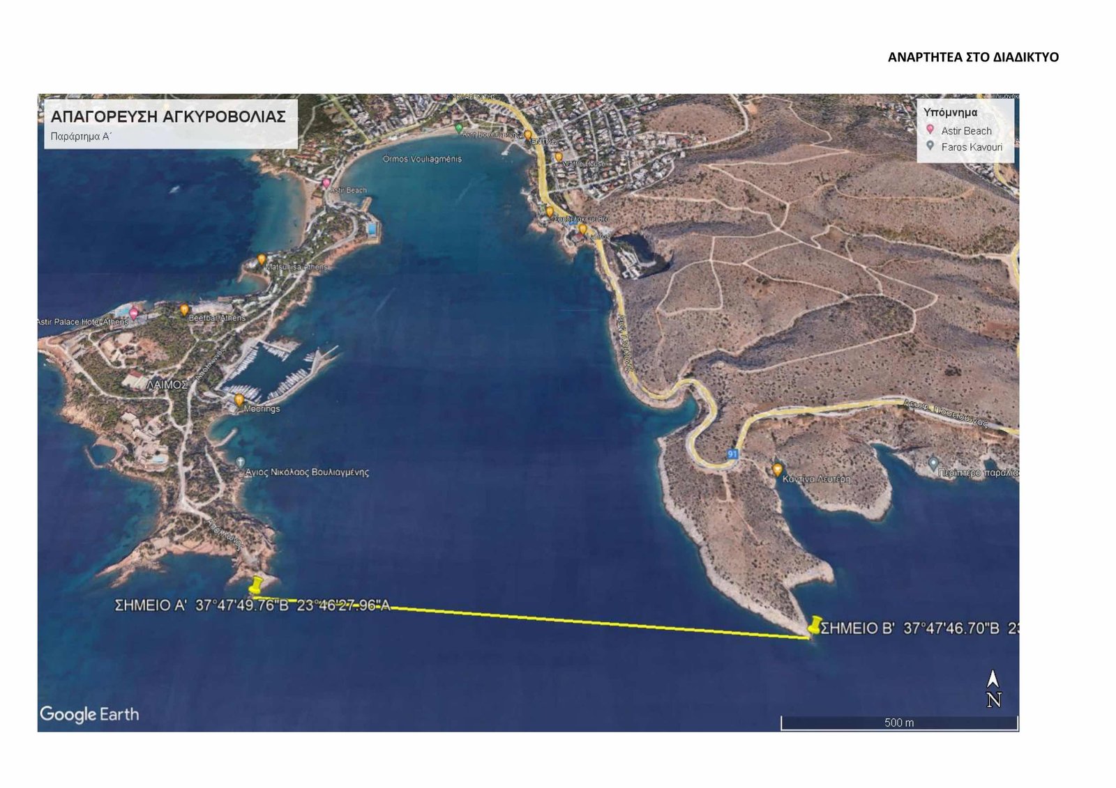 VOULIAGMENI_AGKYROVOLIO_2