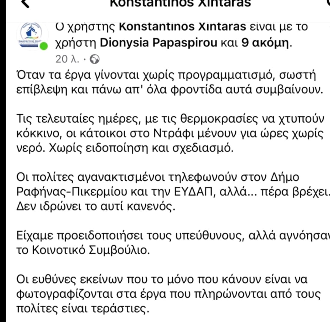 XINTARAS_ANARTISI